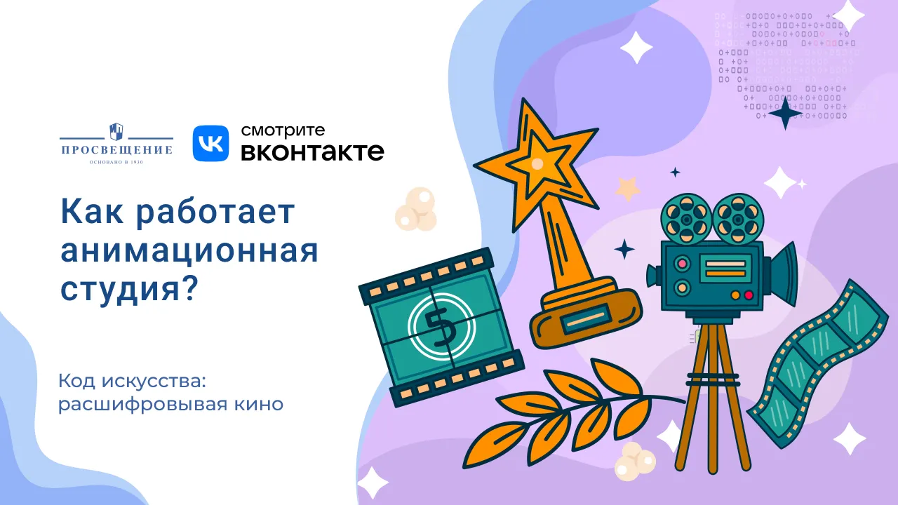 Как работает анимационная студия?