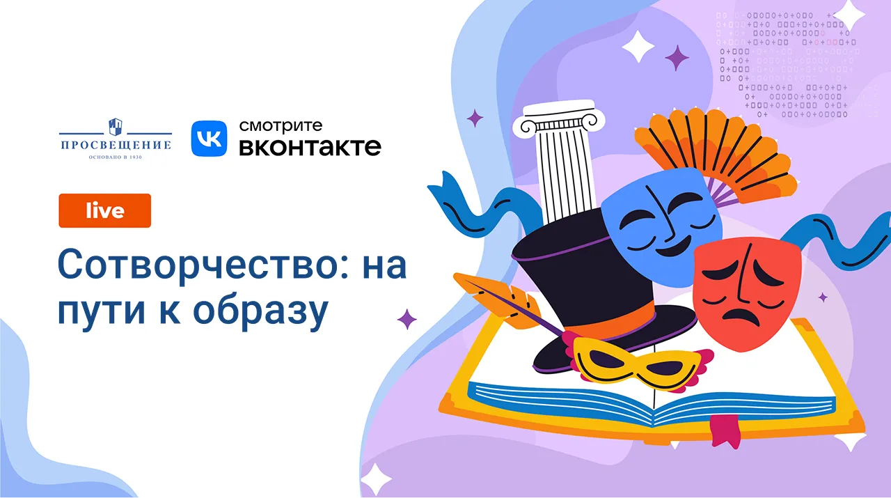 Русский психологический театр. Сотворчество: на пути к образу