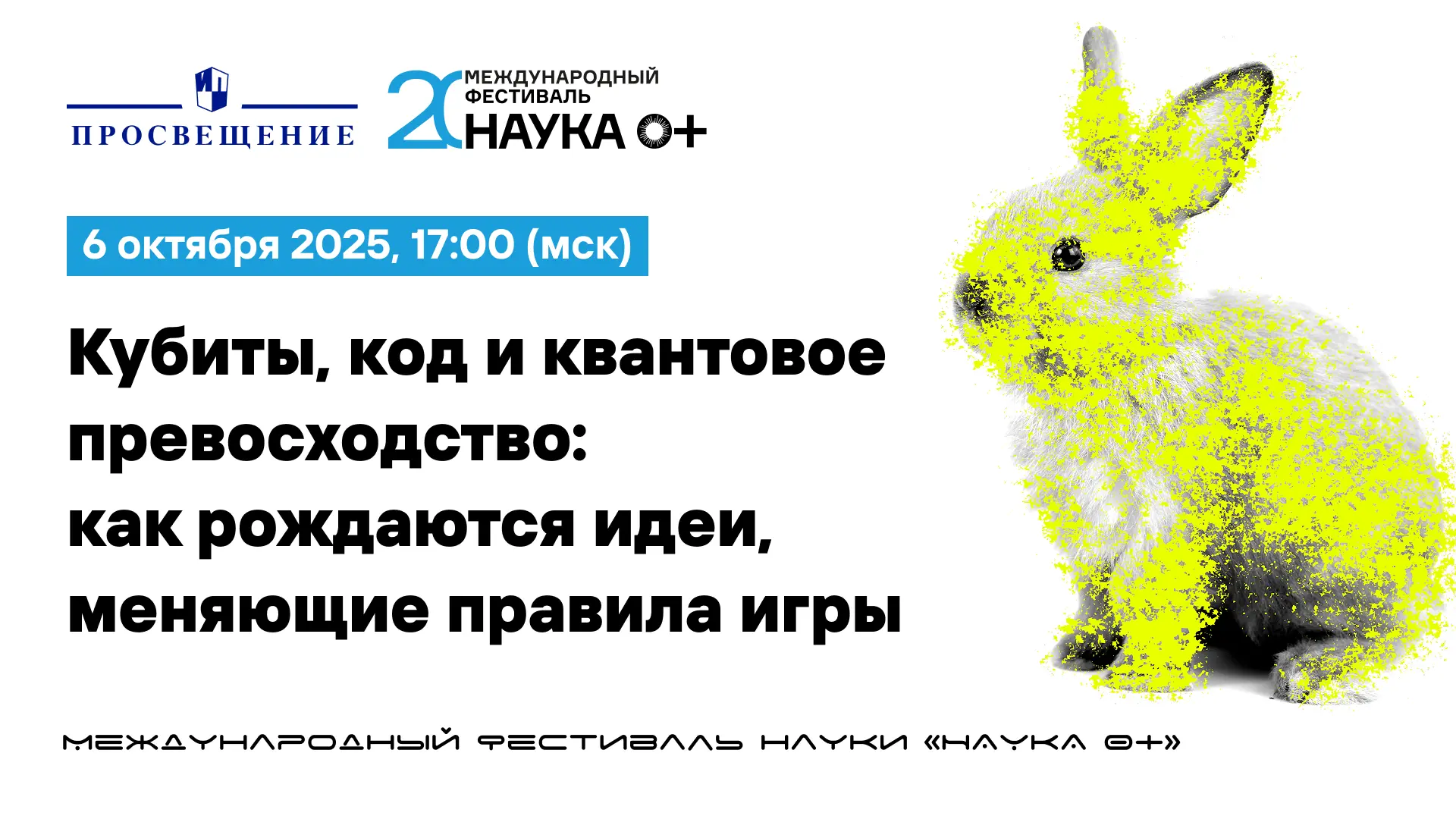Кубиты, код и квантовое превосходство: как рождаются идеи, меняющие правила игры