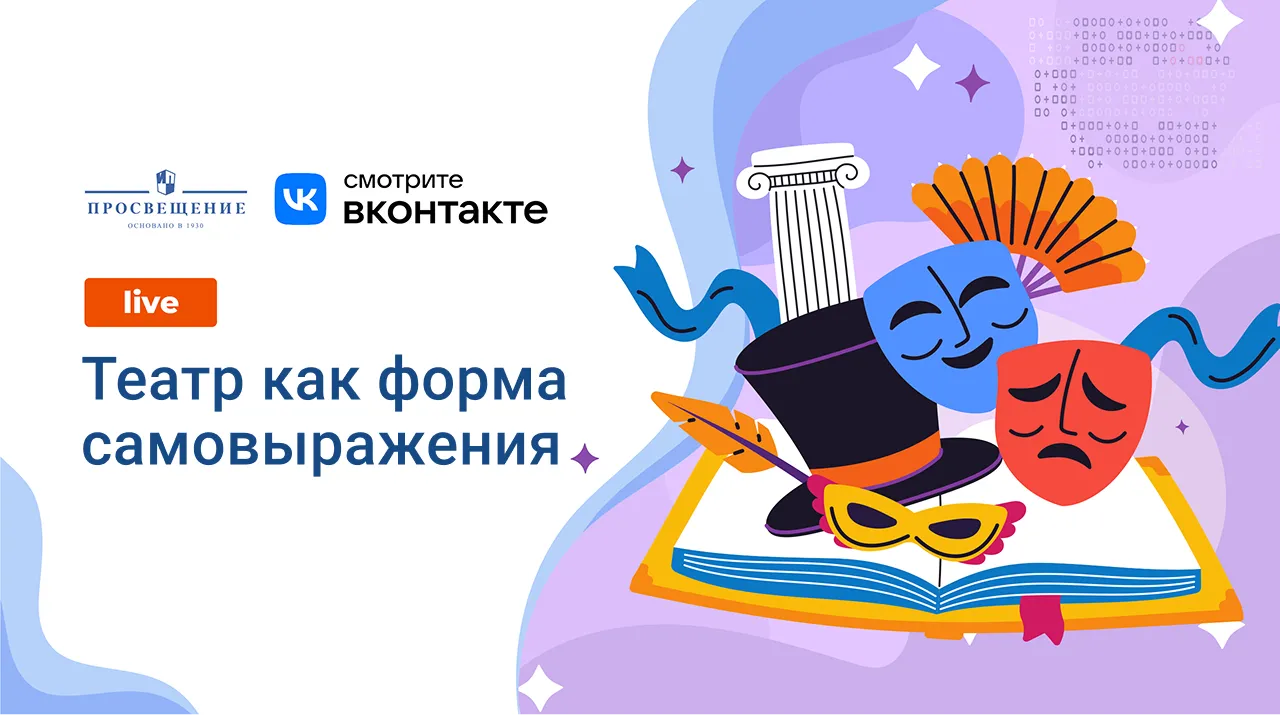 Русский психологический театр. Театр как форма самовыражения