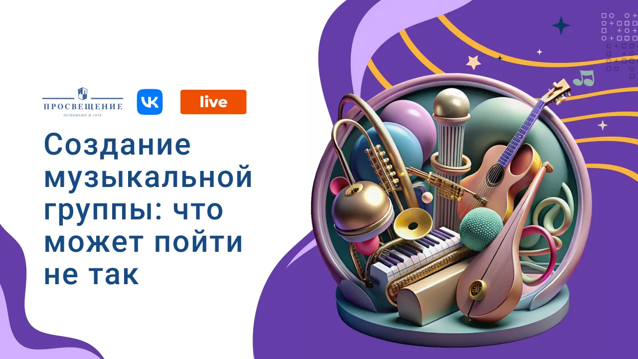 Создание музыкальной группы: что может пойти не так