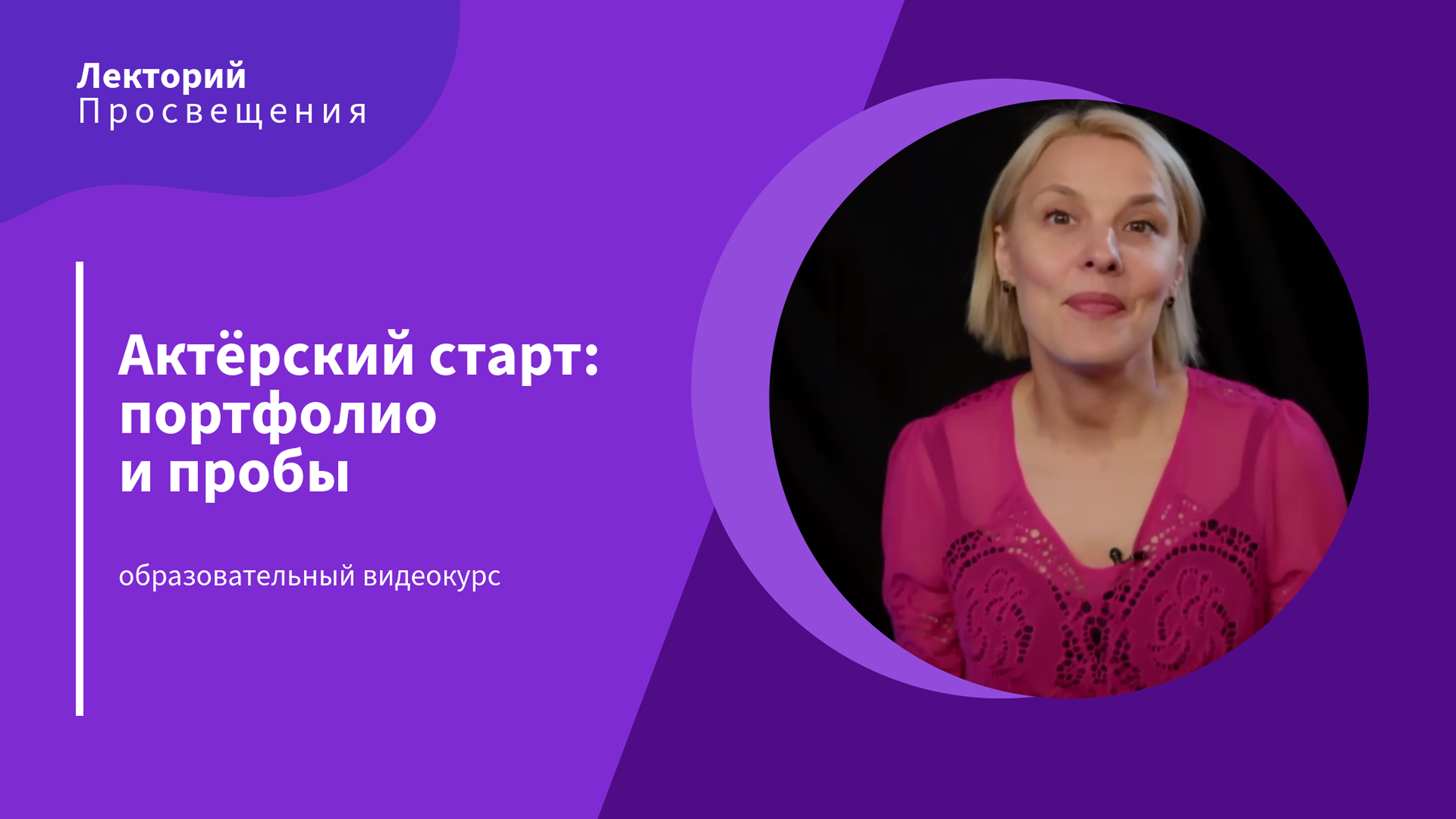 Видео