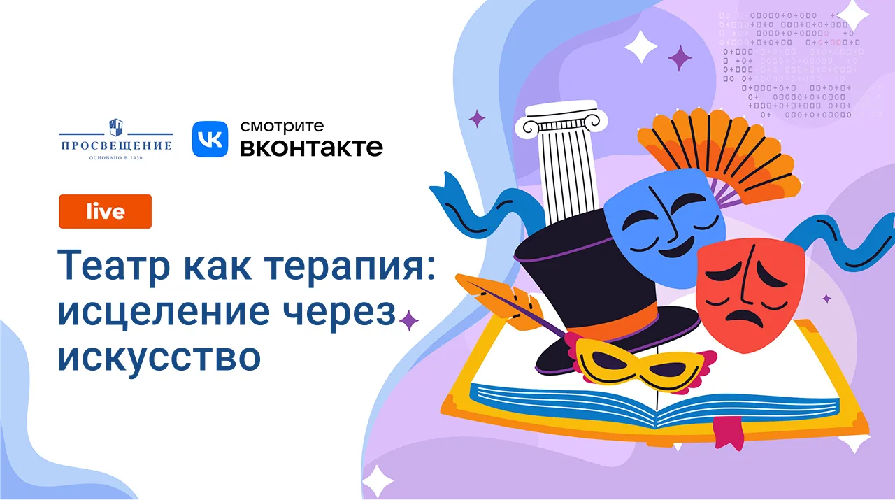 Русский психологический театр. Театр как терапия: исцеление через искусство